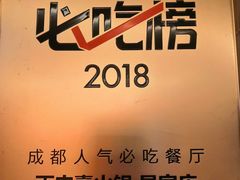 -丙申臺火锅