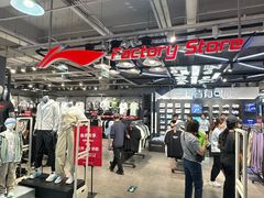 -法雅体育工厂店(皂君庙路店)