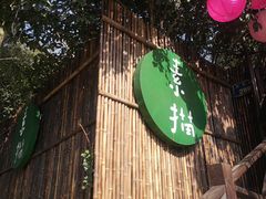 -素描餐厅(灵隐天竺店)