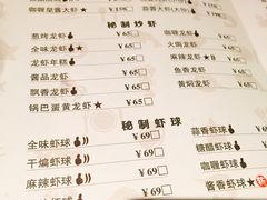 菜单-巴厘龙虾·榜首油焖大虾(洞庭·艺术洋房店)