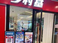 门面-乡村基(双流时代奥特莱斯餐厅)