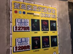 -荒岛实景沉浸密室(江汉路1店)
