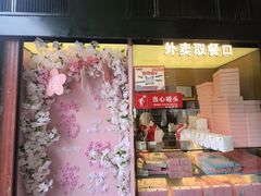 -矮子馅饼(大成路店)