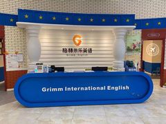 -格林米乐教育(欢乐颂商场中心店)