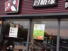 门面-过桥缘·过桥米线(大华虎城嘉年华店)