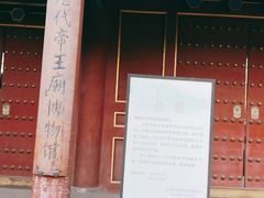 -历代帝王庙博物馆