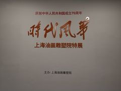 -上海油画雕塑院