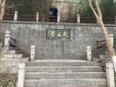 -戏马台景区