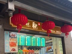 -知味观(湖滨店)