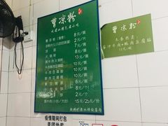 -曹凉粉(西正街店)