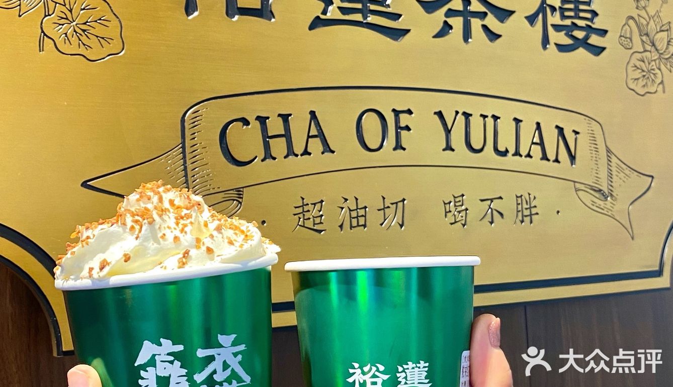 在裕莲茶楼发现🖤全上海最好吃的黑芝麻冰淇淋‼️