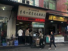 门面-清真李唯一优质肉丸糊辣汤