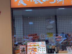 -超享乐剁椒面(元谷店)