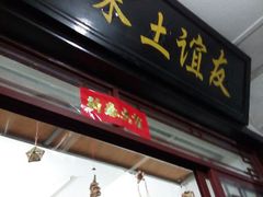 android_upload_pic-九华山友谊土菜馆 小资餐厅