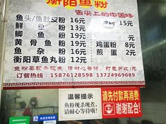 菜单-衡阳鱼粉(平安大道店)