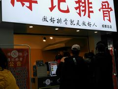 门面-傅强排骨(成都总店)