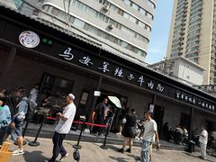 -清真·马安军辣子牛肉面