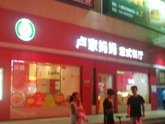 -优托邦(长兴路店)