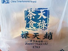 油氽团子-赵天禄(葑门横街店)