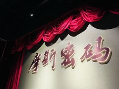 -摩斯密码·实景搜证换装沉浸密室剧本杀