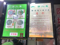 -回坊马二饺子馆