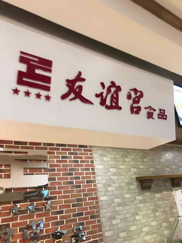 友谊宫食品(旗舰店)-"【糕点篇】恰巧在中央大街,朋友圈看见说.