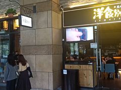 门面-堂本家洋食别馆·炸猪排(中心城店)
