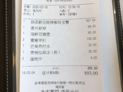 账单-新加坡珍宝海鲜JUMBO Seafood(西安skp店)
