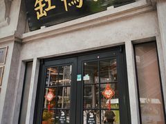 -缸鸭狗(天一广场店)