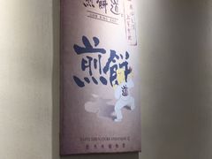 -煎饼道·新鲜现做(来福士店)