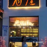 龙岗探店▫️打卡粤菜私厨 环境很浪漫的月庭