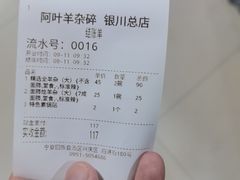 -阿叶羊杂碎(前进街店)