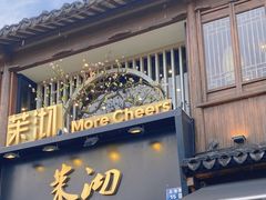 门面-茉沏(山塘街店)