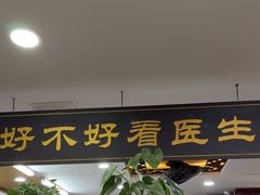-固生堂中医连锁·推拿正骨·针灸艾灸(崇安寺分院)