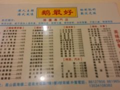 价目表-鹅最好(南光店)