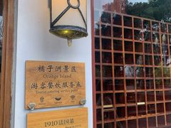 -橘洲1910花园江景西餐厅
