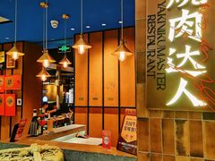 -烧肉达人•炭火烧肉(新天地店)