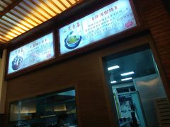 -笑来喜馄饨小笼工坊店(湖滨街店)