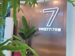 -7分甜(高淳镇北路店)
