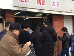 -黄阿姨锅贴大王(万航渡路店)