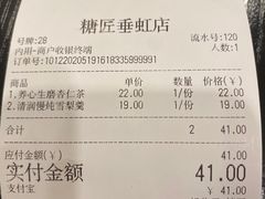 -糖匠(垂虹路店)