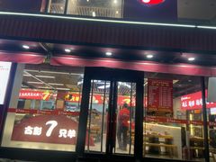 -古彭7只羊·招牌白串·碳锅羊肉旗舰店