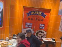 -赵财记·肠粉·煲仔饭(九龙城店)