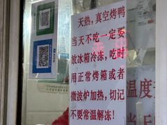 -清真·金宏兴鸭子店(明瓦廊店)