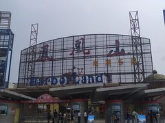 -凤凰山海港乐园