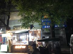 -定家小酥肉·清真(回民街店)