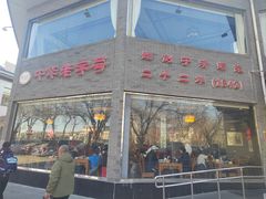 -致美楼(前门店)