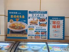 -沈家花园如皋菜(海阳路店)