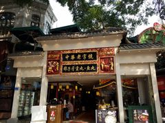 门面-邵子牙·中华老字号(定安路店)