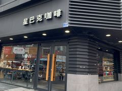 -星巴克(南京狮子桥店)